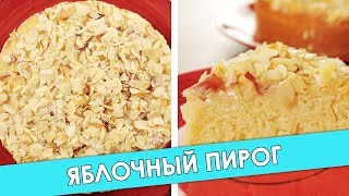 Яблочный Пирог на Кефире с Нежной Пропиткой • Вкусный рецепт [upl. by Yelbmik]