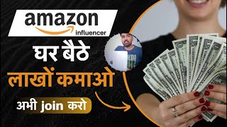 Amazon Influencer Store Create  How To Create Amazon Influencer Store  🤑 Earn Much More Money [upl. by Idona]