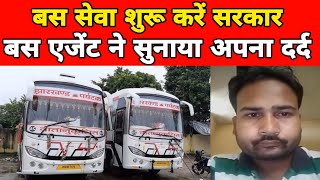 Jharkhand Government New Guidelines  बस शुरू करें सरकार Unlock 1 Jharkhand News bus open jharkhand [upl. by Odnamra726]