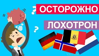 Осторожно Мошенничество при трудоустройстве в Европу Как нас обманывают аферисты [upl. by Anits]