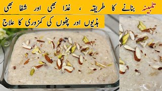 Talbina  Talbina Recipe  How To Make Talbina At Home  Sunnat E Nabvi SAW  Flavors With Maryam [upl. by Astred]