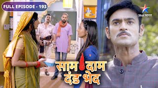 Saam Daam Dand Bhed  Kya Bulbul ka plan karega kaam  FULL EPISODE193 [upl. by Aivilys]