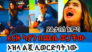 Yaltabese Enba Episode 75  ያልታበሰ እንባ ክፍል 75  KANA TV  maebel season 2 Episode 23 [upl. by Brezin]