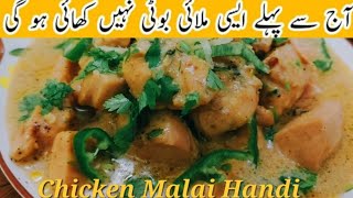 Chicken Malai Handi RecipeCreamy Chicken RecipeMurgh Malai HandiChicken RecipesDFF [upl. by Yhprum]