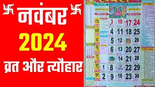 नवंबर 2024 में सारे व्रत और त्यौहार  Hindu calendar 2024 November  Calendar November 2024 [upl. by Angeline]