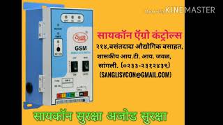 SYCON GSM Mobile Autoswitch Intro CONTACT NUMBER  0233  2312439 [upl. by Anelaj]