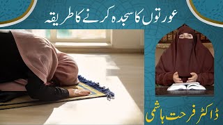 Aurton Ka Sajda Karne Ka Tariqa By Dr Farhat Hashmi [upl. by Philine]