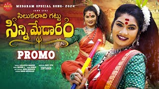 MEDARAM JATHARA SONG PROMO 2024  SAMMAKKA SARAKKA SONGS  JANULYRI  NAVEEN J  JANULYRI MUSIC [upl. by Tish]