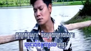 រៀបការថ្ងៃណា  ភ្លេងសុទ្ធ [upl. by Selbbep]