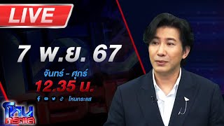 🔴Live โหนกระแส จัดให้ตามพระขอ โยม quotตื่นธรรมquot กับโยม quotแพรรี่quot พร้อมเจออาตมาไหม [upl. by Simmie]