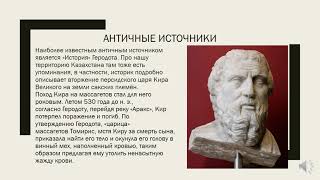 История Казахстана 10 класс Тема История изучения традиционных цивилизаций центральной Азии [upl. by Dag]