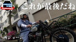 所さん ”最後quot のハーレーが完成。【所ジョージ50年の集大成】 [upl. by Ecyaj]