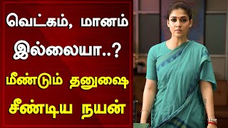 NayantharasensationalallegationsagainstheroDhanushtrendingviraltrendingshortsviralvideonew [upl. by Severen]