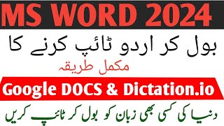 Google Voice Typing URDU in MS WORD Google DOCS and DICTATION IO  how to type urdu in ms word [upl. by Missak]