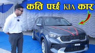 Kia Car Price In Nepal II New Car In Nepal [upl. by Tammi]