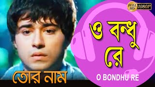 O Bondhu Re  Movie Song  Tor Naam  Victor Banerjee  Mousumi Saha  Gourav  Swati  Sabyasachi [upl. by Ohl]