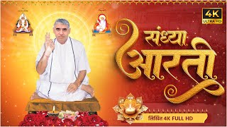 संध्या आरती लिखित  Sandhya Aarti by Sant Rampal Ji Maharaj  4K UHD  Satlok Ashram Updated [upl. by Farmelo379]