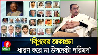 উপদেষ্টা পরিষদ সার্কাস যে লবিং পারতেছে তাকেই নেয়া হচ্ছে পিনাকী ভট্টাচার্য  Pinaki Bhattacharya [upl. by Aikmat]