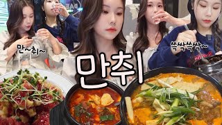 과음과 술해장의 무한굴레 VLOG 🙂‍↔️ 국물닭발 순두부찌개 흑돼지탕수육 [upl. by Nauqat433]