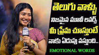 Heroine Sai Pallavi Speech  Amaran  Telugu Success Meet  Siva Karthikeyan  Tollywood [upl. by Hermia]