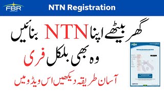 NTN Registration  How to register NTN Online 2024  NTN Number in Pakistan  FBR Iris 20 [upl. by Eserehc]