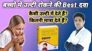 Ondem syrup  Ondansetron oral solution ip  Ondansetron syrup [upl. by Kenti852]