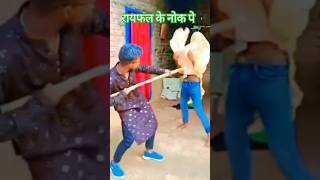 😂 नाचे परतो राइफल के नोक पर।। ytsort lakisarkar chhatish trending funny ytst boysdance l [upl. by Ahsikel284]