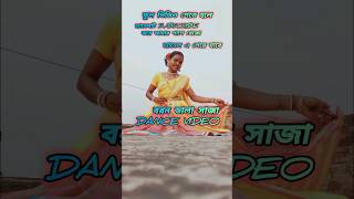 বরন ডালা সাজা  Bangla song• Dance videoshorts viralvideo dance love amita ❤🥰 [upl. by Edgard314]