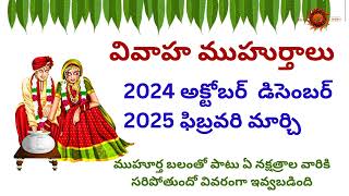 2024 Marriage Dates in Telugu  2024 Marriage Muhurtham Dates  Pelli Muhurtham Dates  Arka Astro [upl. by Rednave]