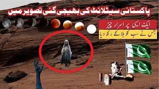 Pakistan moon mission 2024 I Cube Captured The First Images of Moon Urdu and hindisalalahTV [upl. by Atsirt]