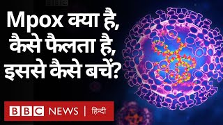 Mpox Virus क्या है इसके लक्षण क्या हैं ये कैसे फैलता है और इससे बचने के लिए क्या करें BBC [upl. by Gipson]