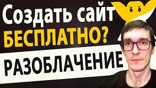 Что скрывает конструктор сайтов WIX  Как создать сайт на WIX бесплатно [upl. by Aihseit]