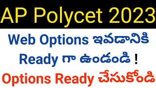 ap polycet 2023 web options going to start and please be ready details in telugu [upl. by Ecille]