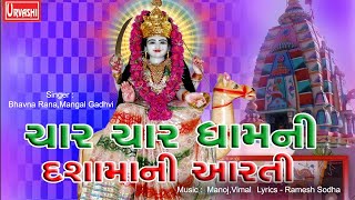 Dashamani Aarti  Char Char Dhamni Dashamani Aarti  New Dashaman Song [upl. by Nomor216]