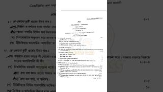 Cu Ba Philosophy Honours Semester 1 Question paper 2023।। CU BA philosophy dscc Suggestion 2024 [upl. by Idnarb]