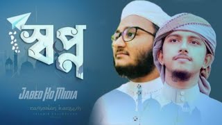 সময়ের সেরা গজল  Tawhid Jamil  Mahfujul alom  Kalarab Gojol 2024  JABED HD MIDIA [upl. by Cul]