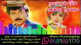 நமக்குள் என் அன்பே அன்பே  Tamil 90s hits [upl. by Icart]