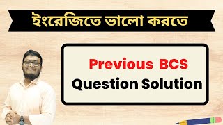 ইংরেজিতে ভালো করতে BCS English Question Solution [upl. by Maer531]