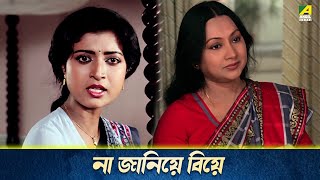 না জানিয়ে বিয়ে  Movie Scene  Aagaman  Tapas Paul  Debashree Roy [upl. by Tolliver]