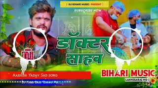 Jharkhandi Music  Doctor Sahab  डॉक्टर साहब  Ashish Yadav Sed Song  Dj Rimix [upl. by Leona]