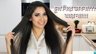 Best Hair Care Tips Every Girl Should Know  In Bangla  Shahnaz Shimul 2019 [upl. by Barolet]