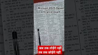 Bihar deled entrance exam 2025  Bihar deled best book review  deled exam 2025  Bihar deled book [upl. by Chloras]