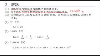 中1数学 「資料のちらばりと代表値」 2－2 有効数字の表し方 [upl. by Delilah]