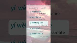 Learn Chinese And Learn English for beginners  basic Chinese and eaglish Chinese Study Shorts [upl. by Scutt]