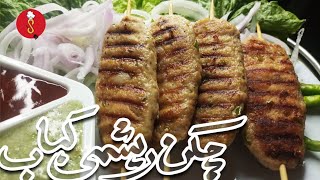 Chicken reshmi kababeasy and simple recipe by Anum mudassirsalahs kitchen food desikhanakabab [upl. by Redan780]