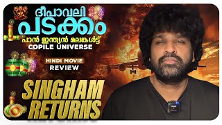 Singham Again Review Malayalam  A Rohit Shetty Cop Universe [upl. by Intruoc8]