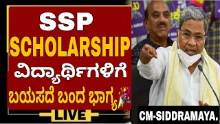 SSP SCHOLARSHIP AMOUNT INCREASED 🔥 SSP WEBSITE SSP SCHOLARSHIP UPDATE TODAYsspscholarship2023 [upl. by Daley]