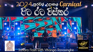 Pitarata Wisthara  පිටරට විස්තර  Vihanga Ranasinghe  2024 පුරවර උදානය  ‎SaharaFlashOfficial [upl. by Irodim]