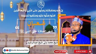 Fasirka Aayadda Salliga Nabiga ﷺ  Sh Maxamed Weli [upl. by Morganne]