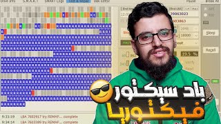 شرح أقوي برنامج مجاني لفحص الهارد وإصلاح الباد سيكتور  برنامج فيكتوريا Victoria [upl. by Gustave]